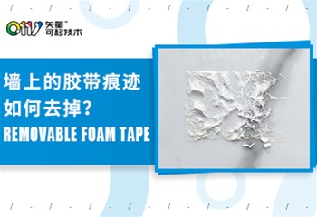 墙上的胶带痕迹如何去掉？