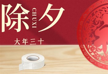 没有大年三十的除夕，还是这么过