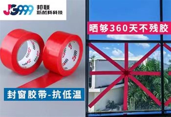 封窗胶带，晒够360天可移除，不残胶