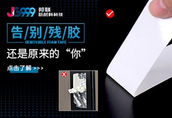 告别残胶，还是原来的“你”
